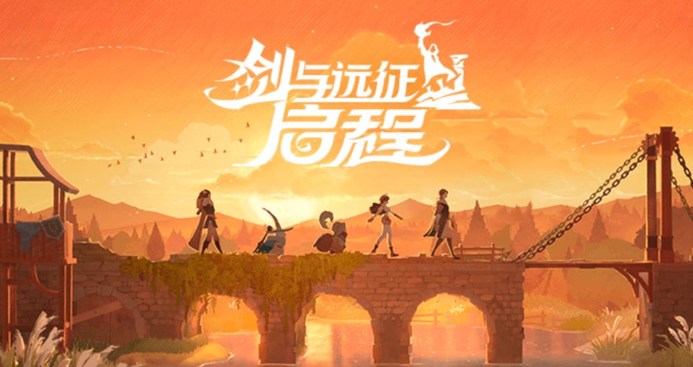 《剑与远征：启程》首抽攻略与技巧分析