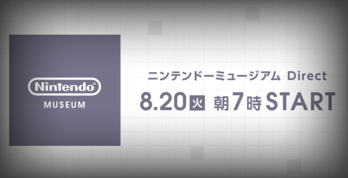 任天堂发布“Nintendo Museum Direct”预告，揭秘秋季开放新馆