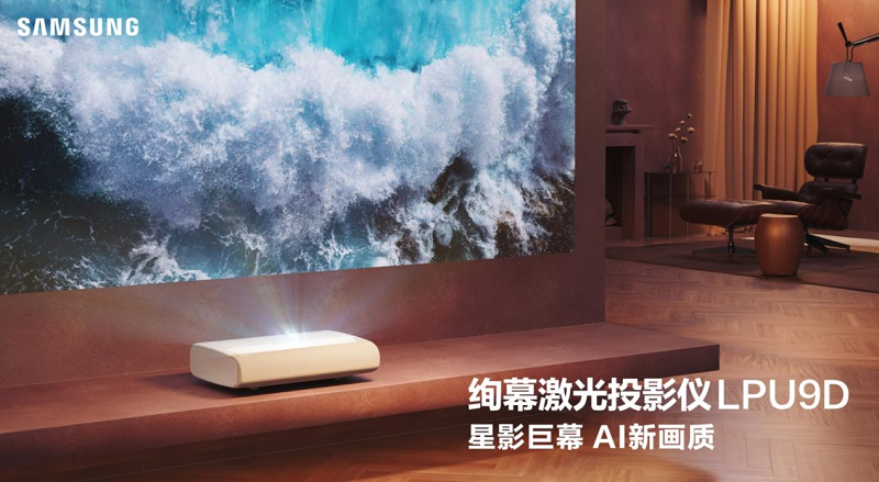 三星“六感之神”电视战略发布会成功举行，开启超凡的治愈家居生活