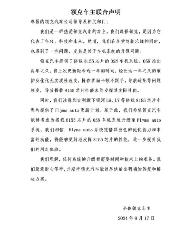 领克车主发布联合声明：车机问题频发 希望升级至Flyme