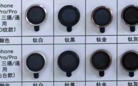 苹果iPhone 16 Pro系列相机镜头环颜色曝光，新配色“钛金”亮相