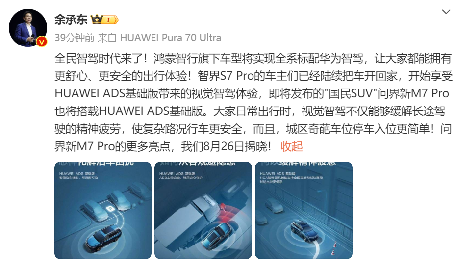 全民智驾新时代，问界M7 Pro预售火爆，25万级SUV新霸主！