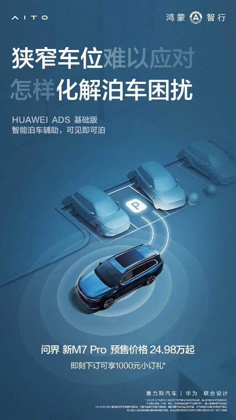 全民智驾新时代，问界M7 Pro预售火爆，25万级SUV新霸主！