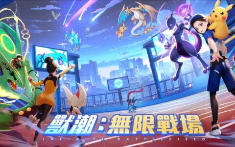 《兽潮：无限战场》新手攻略全解析