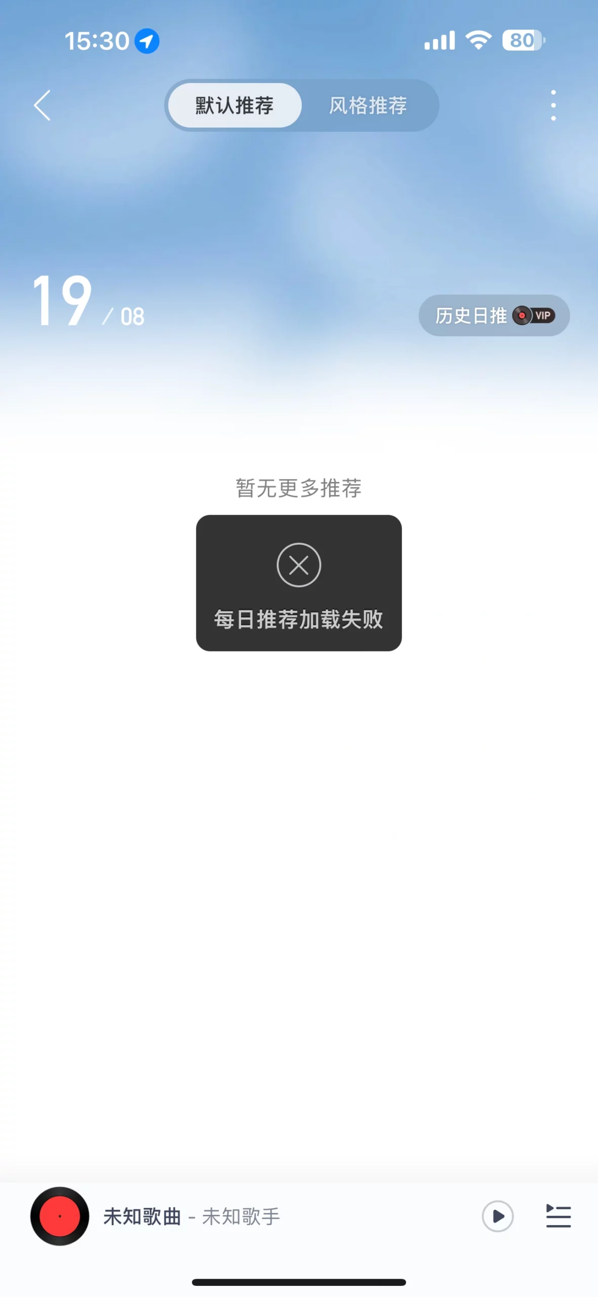 网易云音乐怎么了？网易云音乐APP和官网突然打不开疑似“崩了” 官方正式回应