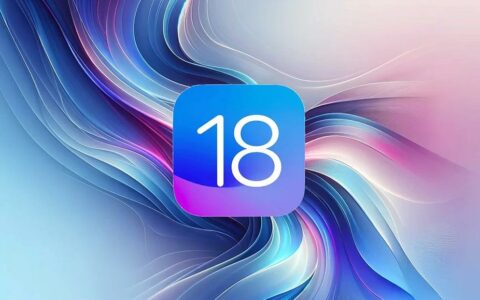 苹果iOS 18支援机型公布，仅限最新iPhone与iPad升级