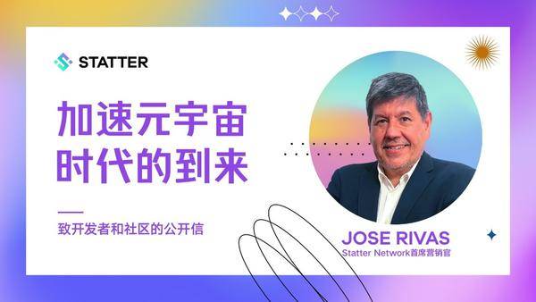 Statter（STT）负责人公开信：让元宇宙时代加速到来