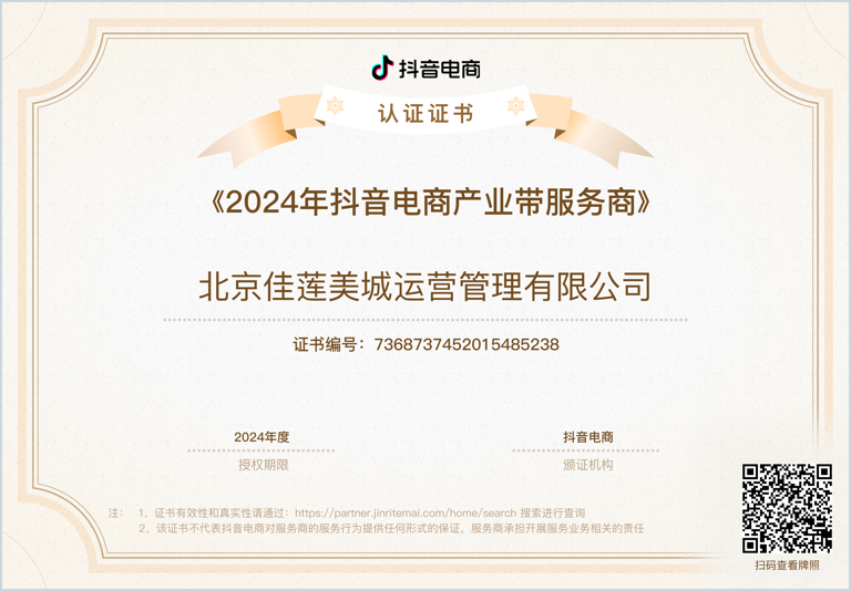 2024「抖in星品汇」佳莲办公学习用品商达撮合会成功举办，共筑电商新生态
