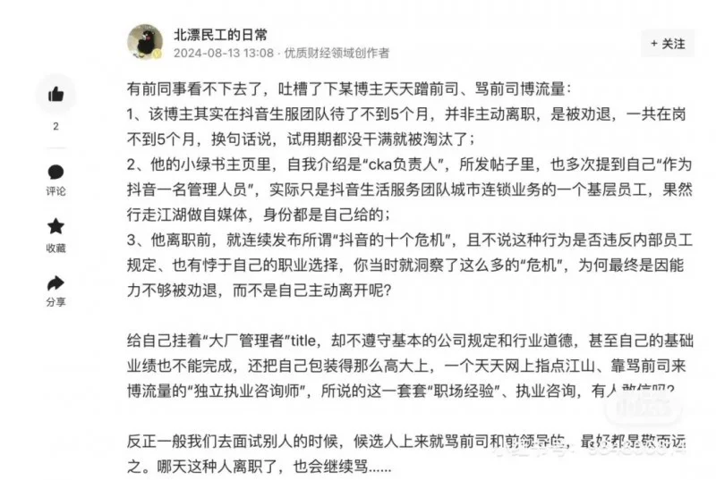你付费咨询的“离职博主”，可能是连试用期都没过就被劝退的小兵