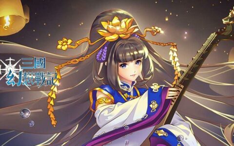 《三國幻想戰記》八阵图攻略详解