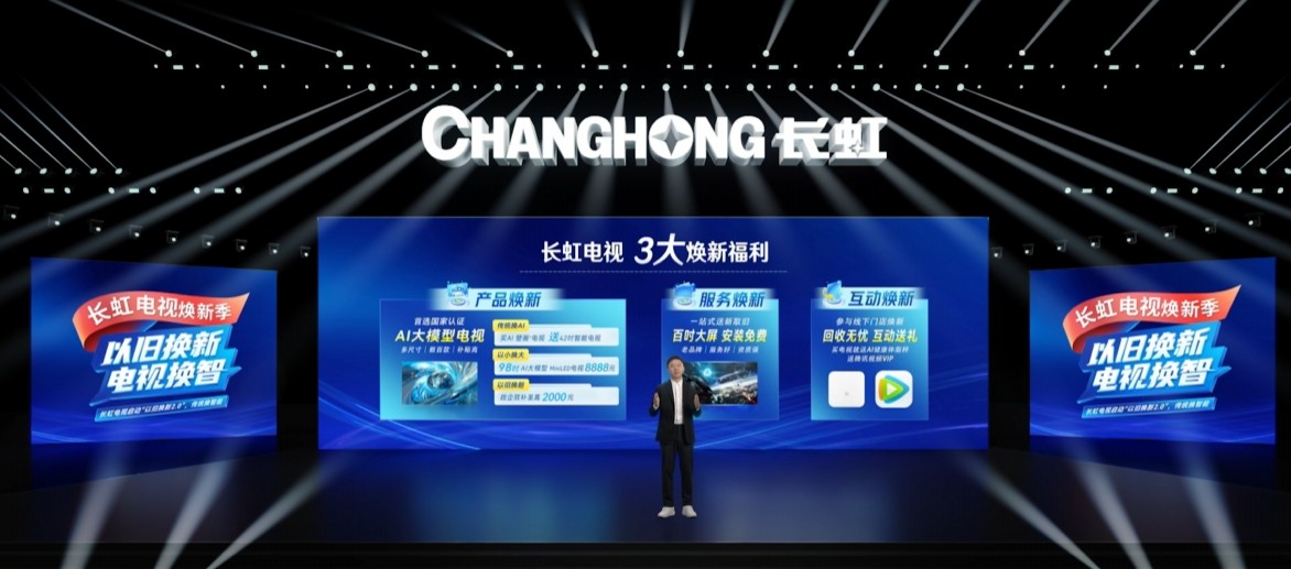 手慢无！长虹电视以旧换新2.0又放大招：至高省3000！