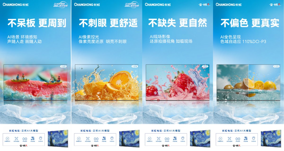 手慢无！长虹电视以旧换新2.0又放大招：至高省3000！
