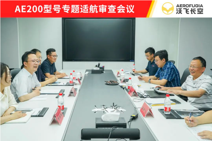 沃飞长空设计保证系统(DAS)顺利获批，加速推进AE200适航审定工作