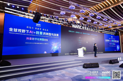 看AI＋教育如何破局，魔珐科技受邀参与WWEC点亮教育行业“霍格沃茨计划”