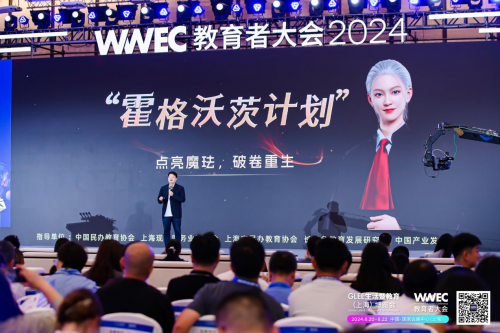 看AI＋教育如何破局，魔珐科技受邀参与WWEC点亮教育行业“霍格沃茨计划”