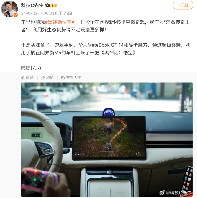 直面天命！坐问界新M5里玩黑神话悟空是什么体验？