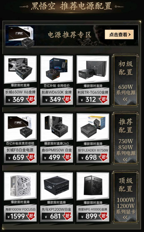 台式机性能提升首选京东 打开京东搜“黑神话：悟空”获取“保姆级”专业推荐