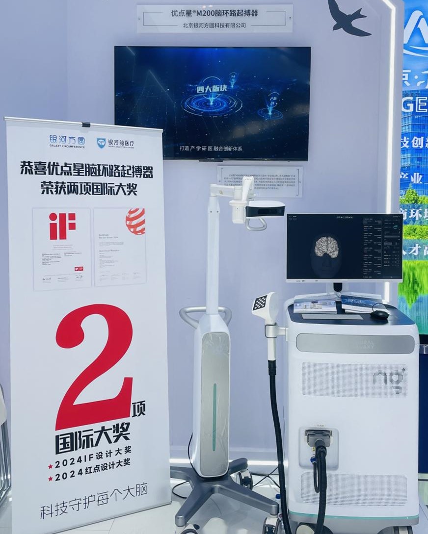 脑环路起搏器惊艳HICOOL2024，银河方圆引领全球医疗硬件创新