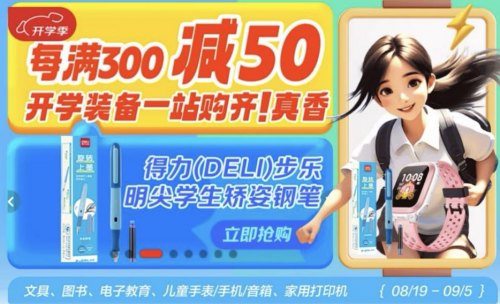爱普生家用打印机低至599 京东开学装备一站购齐“秒送”到货