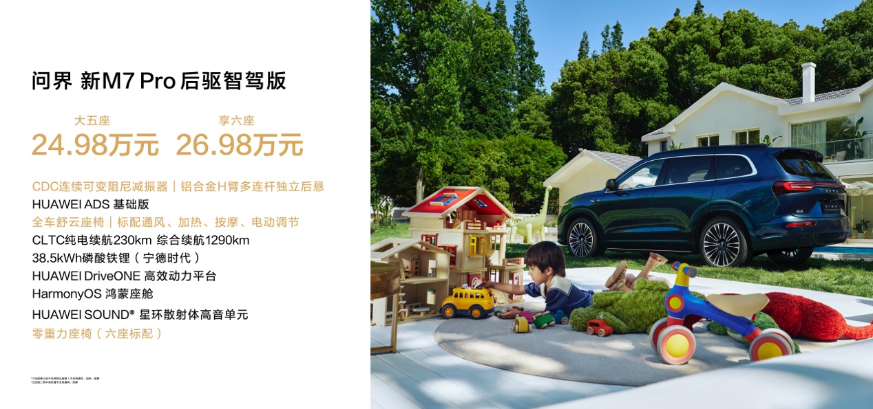 问界新M7 Pro售24.98万起正式上市，搭载HUAWEI ADS基础版