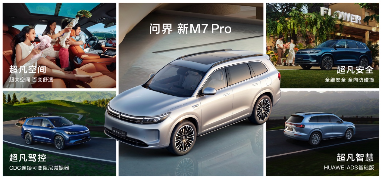 24.98万起-28.98万元，国民SUV问界新M7 Pro正式上市
