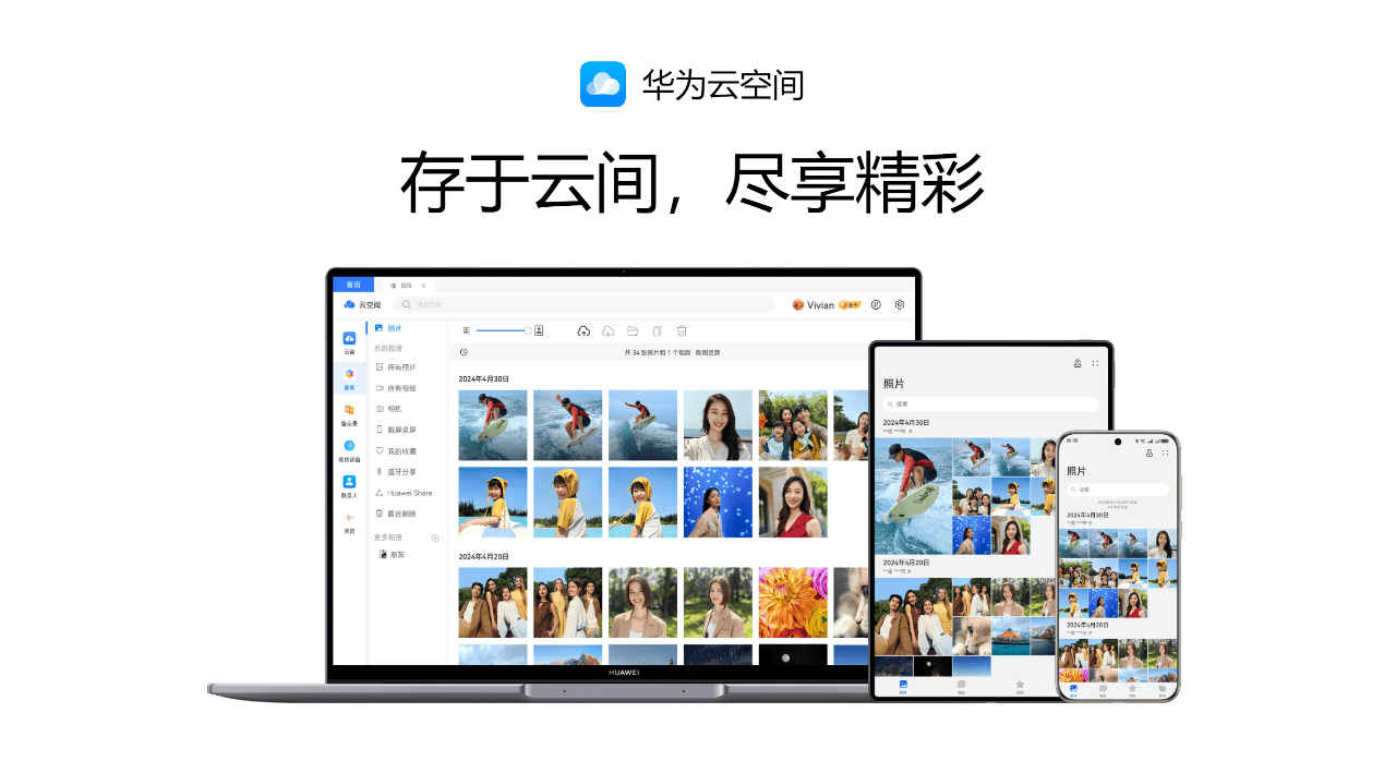 暑假出游全家共享华为云空间，无拘束记录每一刻幸福时光 