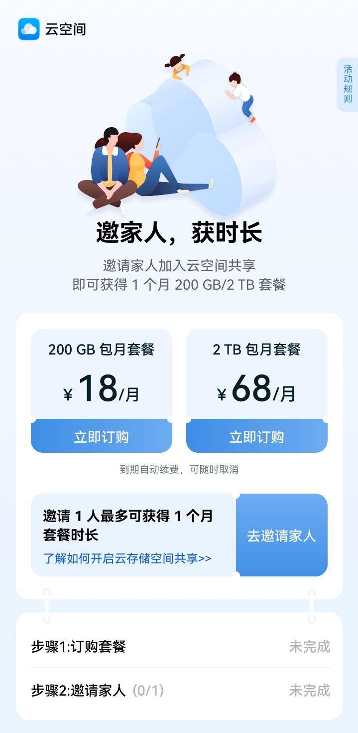 暑假出游全家共享华为云空间，无拘束记录每一刻幸福时光 