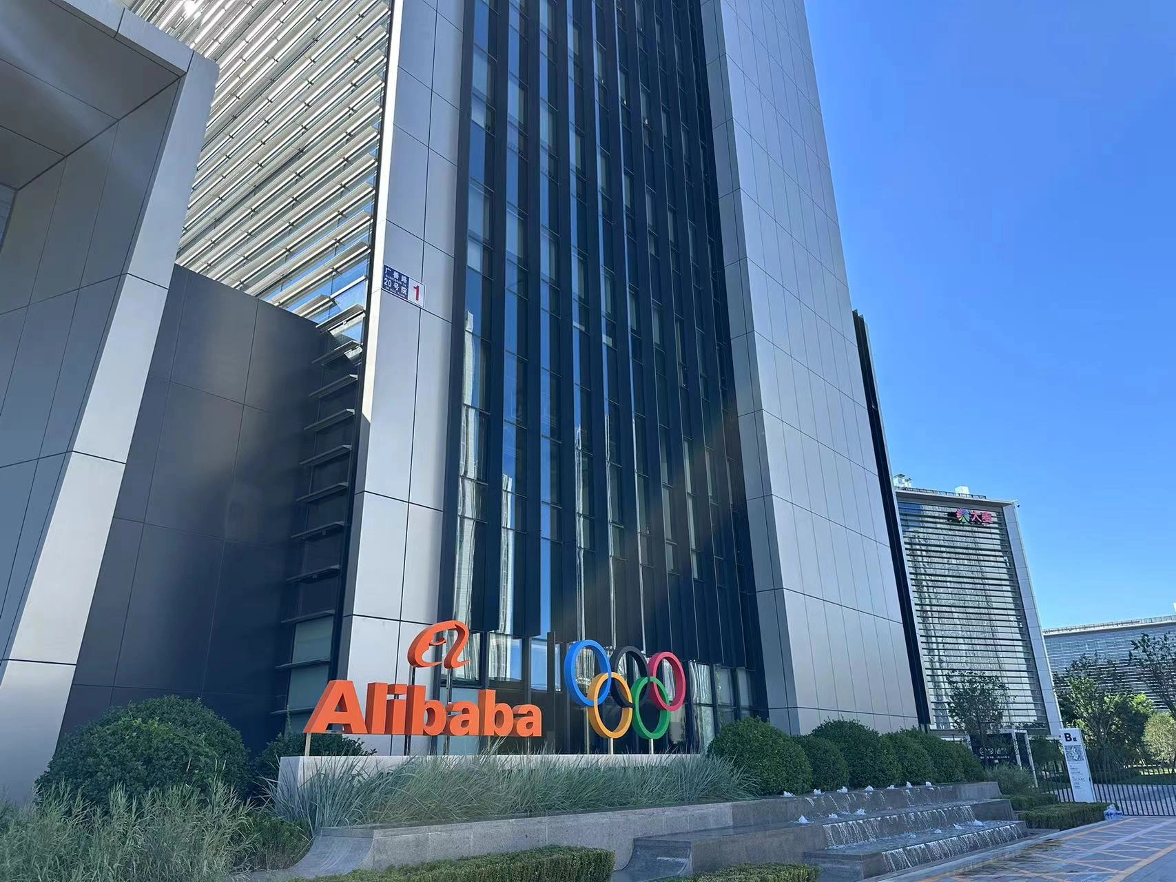 阿里巴巴：于香港联交所双重主要上市的转换于今日生效