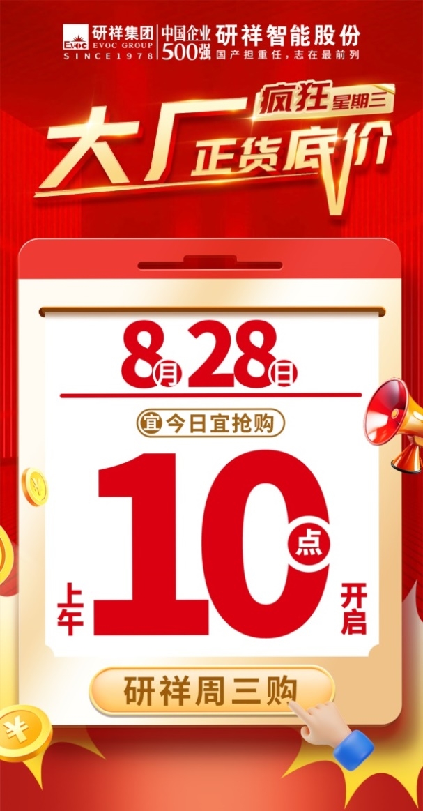 拼团福利享不停！8.28上午10点，限时好价力度空前！