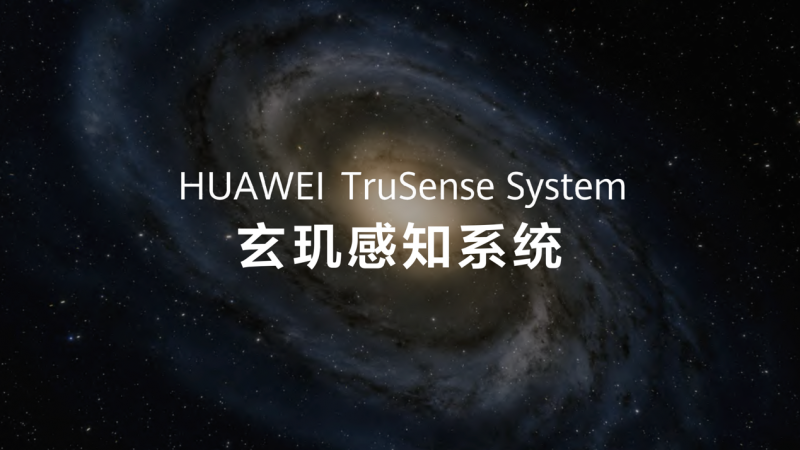 华为运动健康发布玄玑感知系统，重新定义智能穿戴