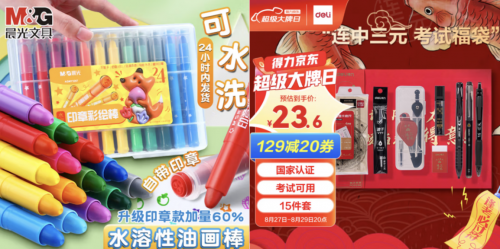 京东开学季文具一站购 3件8折 5300万款文具又便宜又多