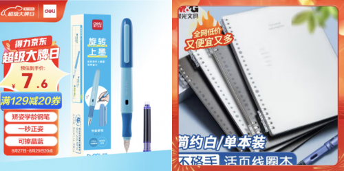 京东开学季文具一站购 3件8折 5300万款文具又便宜又多