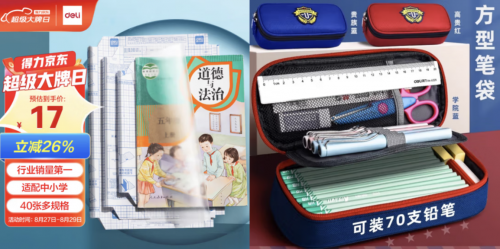 京东开学季文具一站购 3件8折 5300万款文具又便宜又多
