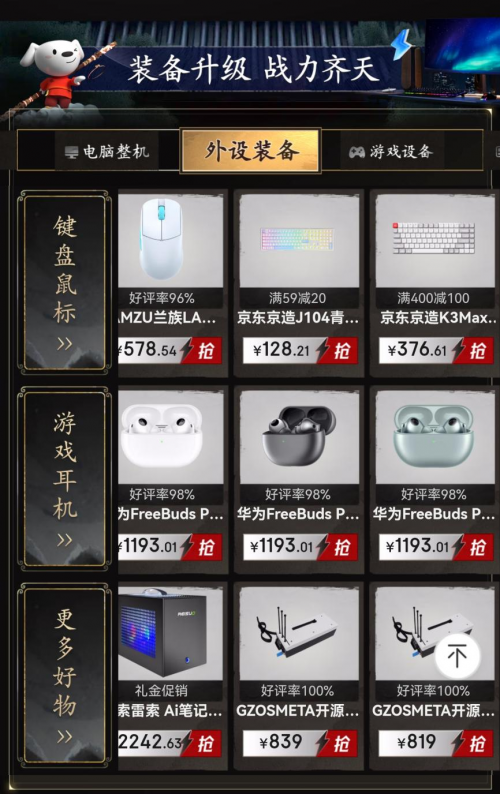 《黑神话：悟空》京东主题月上线 来京东搜“天命人”万件联名好礼抽奖免费送