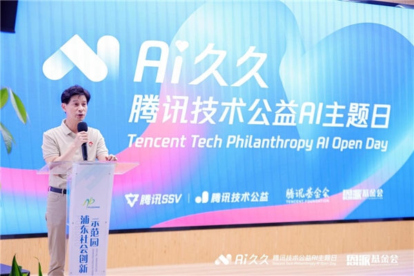 腾讯技术公益数字工具箱上线2周年 千家机构获资助