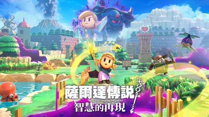 任天堂《塞尔达传说：智慧的再现》官网上线，游戏 9 月 26 日发售