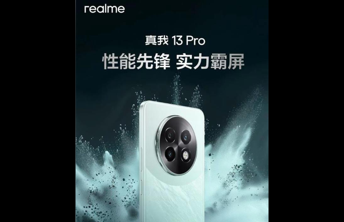 realme 13 Pro发布时间确定：直屏小钢炮，性能新先锋即将登场
