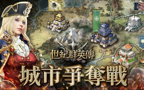 《世纪群英传》礼包码攻略指南