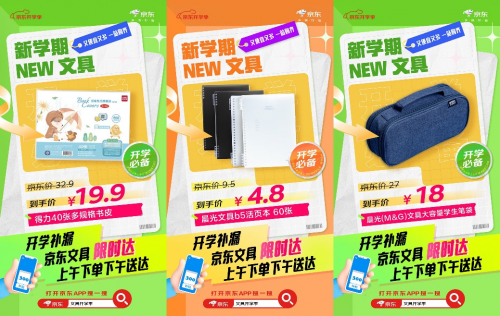开学文具买齐了吗？京东文具“限时达”助力文具查缺补漏全力护航开学季