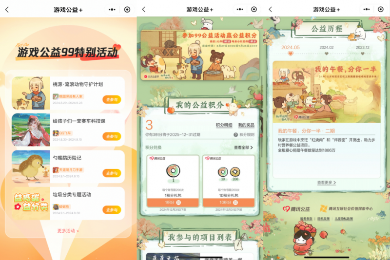 “99公益日”升级为“久久公益节” 六大分会场让公益更加融入日常生活