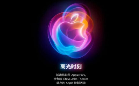 苹果官宣2024年秋季发布会，iPhone 16系列搭载A18芯片引期待