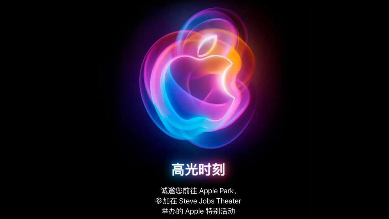 苹果官宣2024年秋季发布会，iPhone 16系列搭载A18芯片引期待