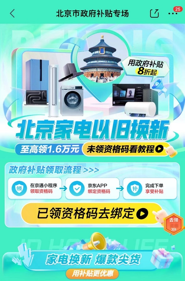 Vidda电视X Ultra、Z系列等加入能效补贴 京东天猫可买量大管饱！