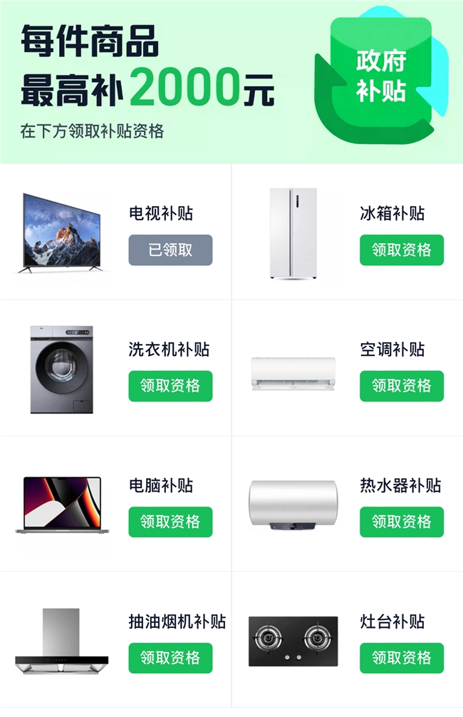 Vidda电视X Ultra、Z系列等加入能效补贴 京东天猫可买量大管饱！