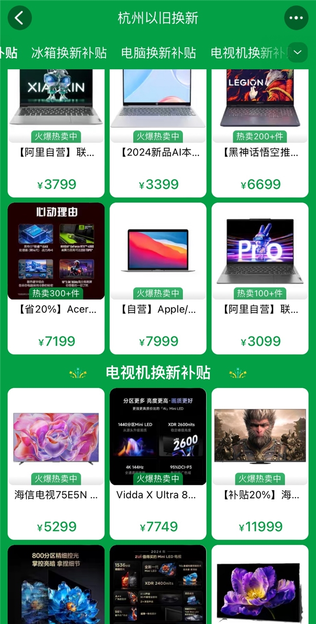 Vidda电视X Ultra、Z系列等加入能效补贴 京东天猫可买量大管饱！