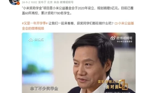 雷军：小米奖助学金已资助7780名学生 总额5亿元！今年申报即将开启
