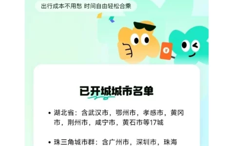 高德重启顺风车业务，已开通65个城市