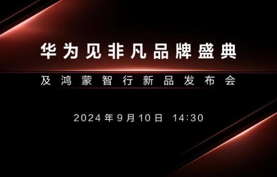 华为官宣9月10日发布三屏可折叠手机，对抗苹果！