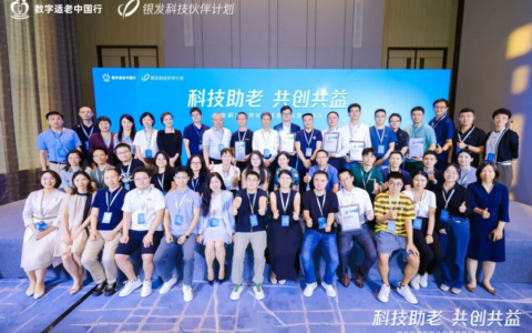 “银发科技伙伴计划”终选三个共创项目，聚焦科技助老新方案