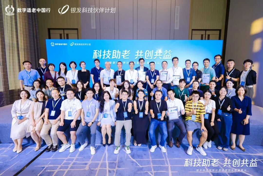 “银发科技伙伴计划”终选三个共创项目，聚焦科技助老新方案